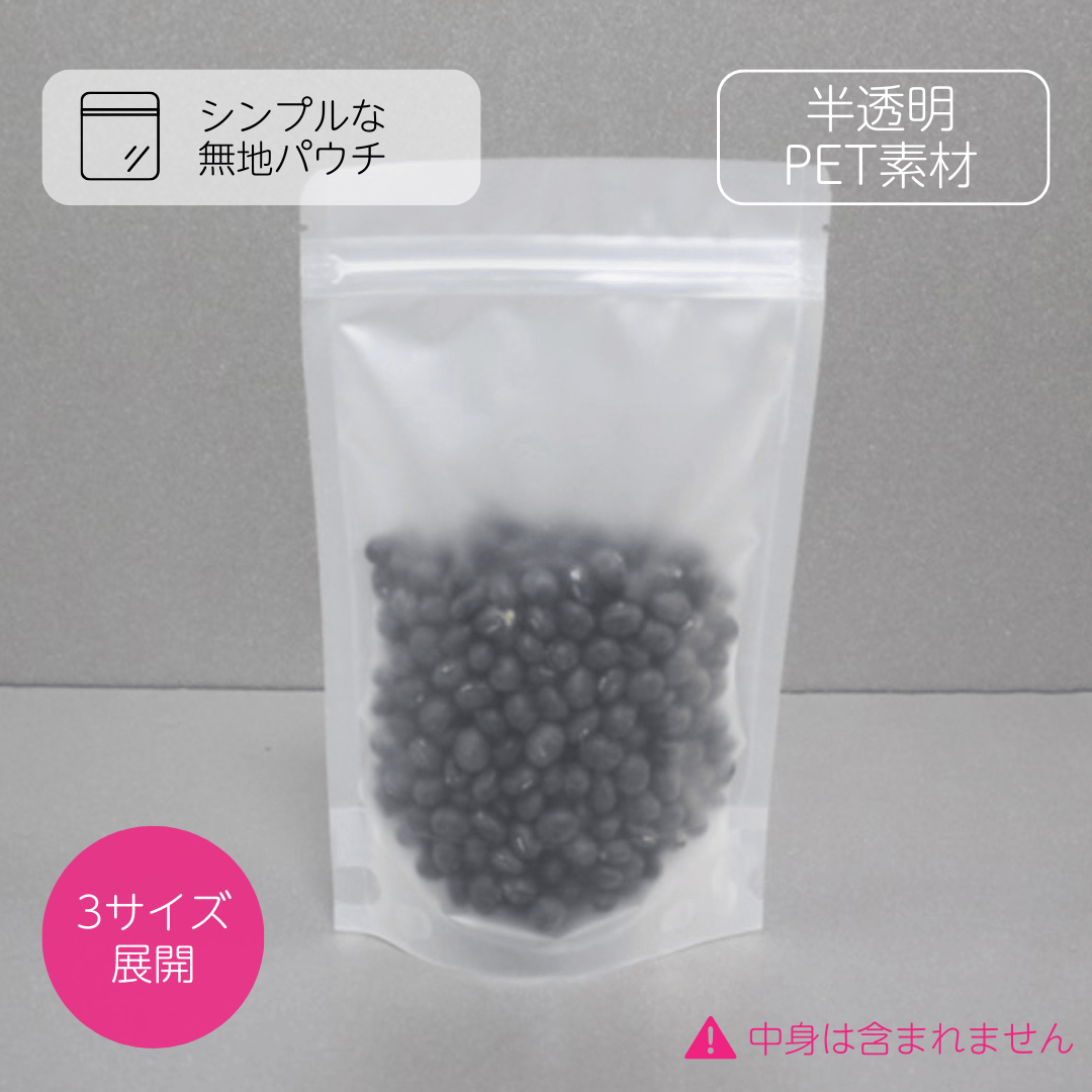 【無地バッグ/紙袋】チャック付きスタンドバッグ - 半透明(マット) - speedpack