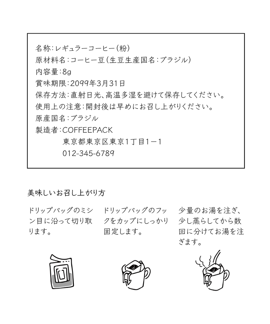 食品表示 コーヒー イラスト付き