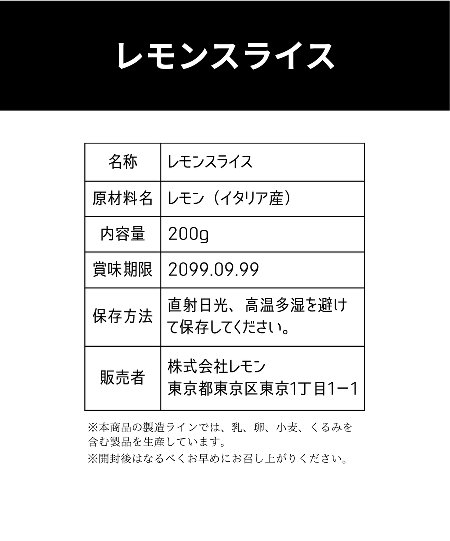 食品表示 強調デザイン