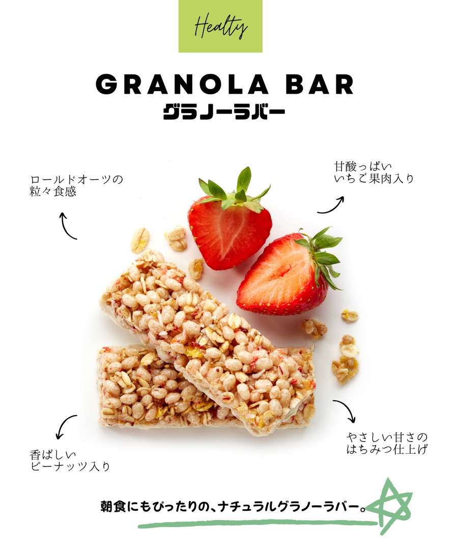 ヘルシーグラノーラバー