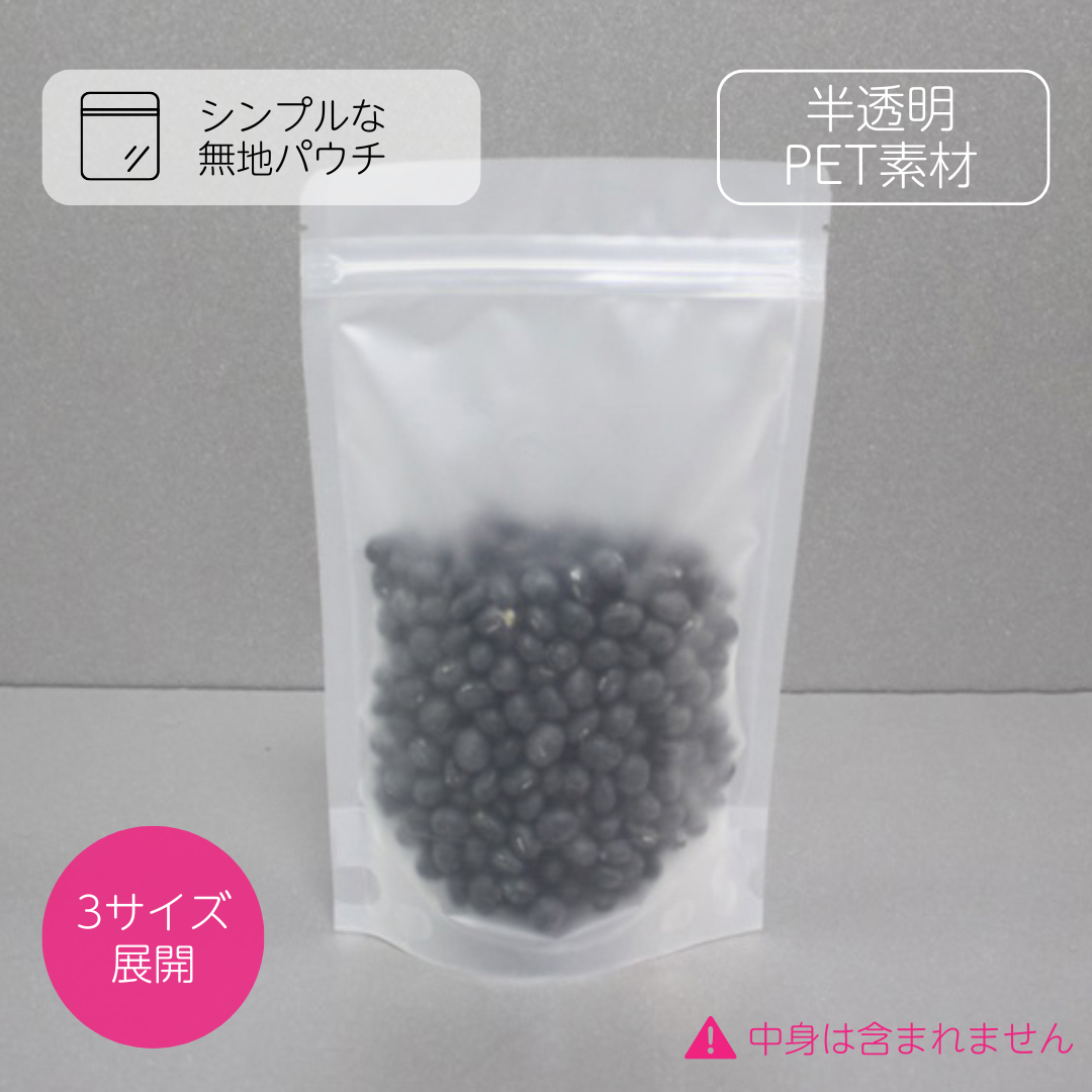 【無地バッグ/紙袋】チャック付きスタンドバッグ - 半透明（マット） - speedpack