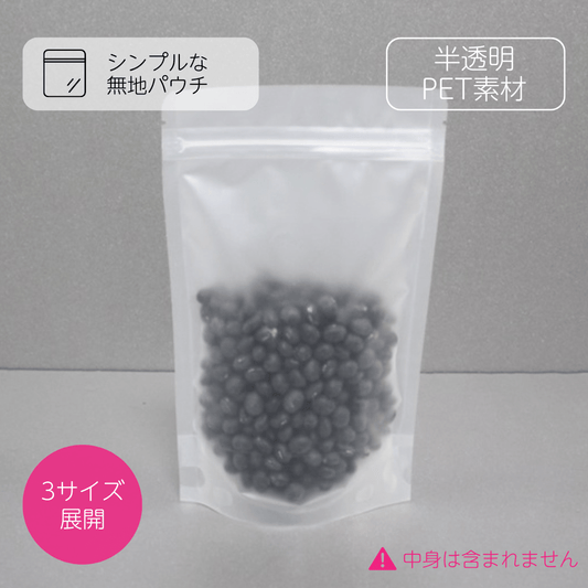 【無地バッグ/紙袋】チャック付きスタンドバッグ - 半透明（マット） - speedpack