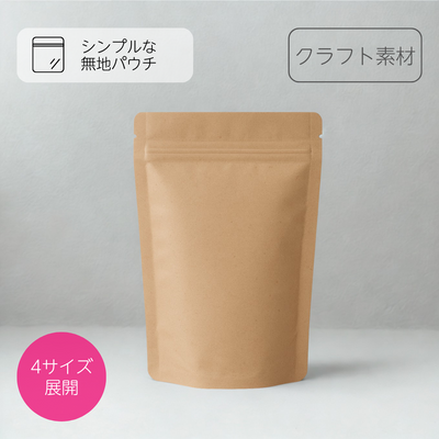 【無地バッグ/紙袋】チャック付きスタンドバッグ - クラフト