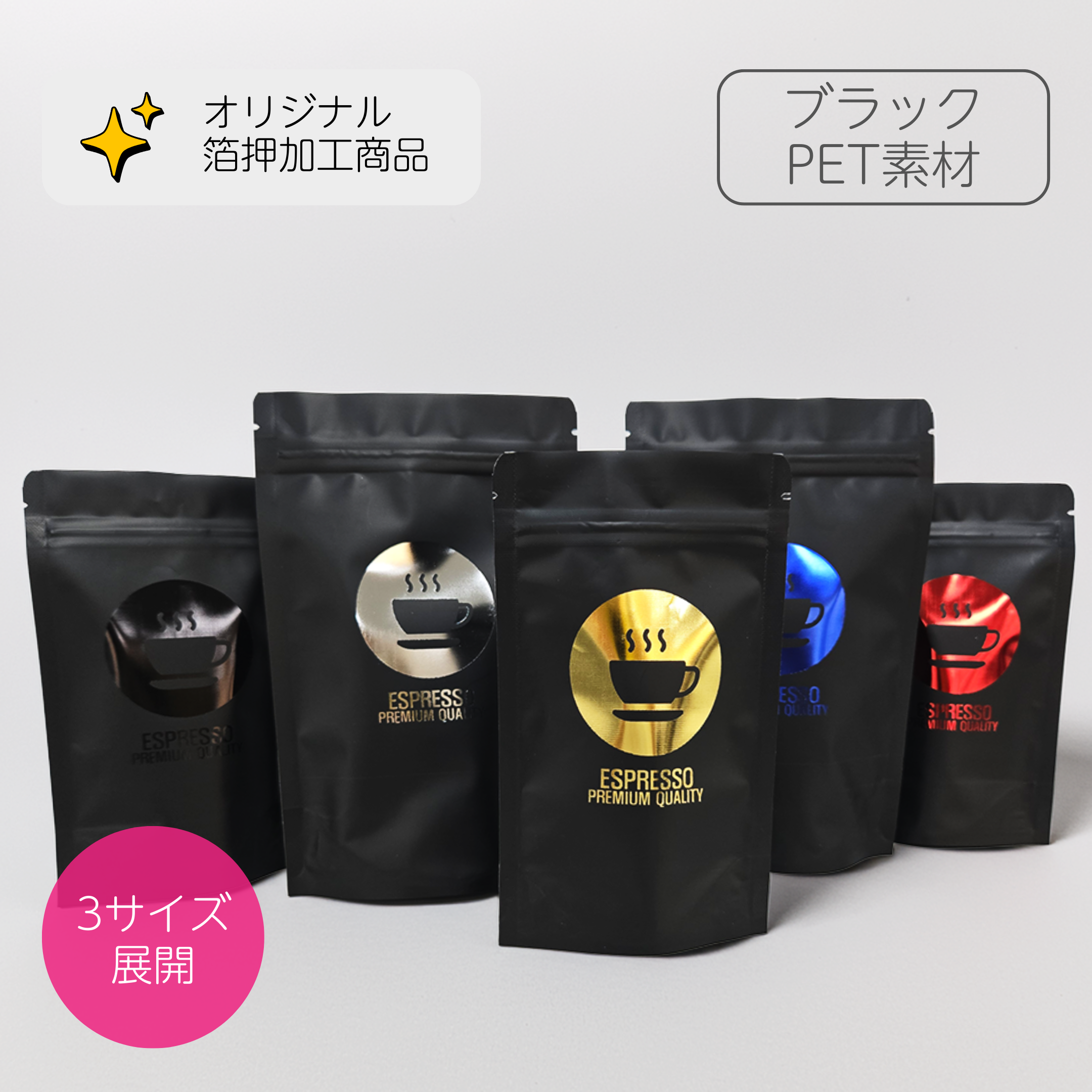 【オリジナル箔押加工】チャック付きスタンドバッグ - ブラック（マット） - speedpack