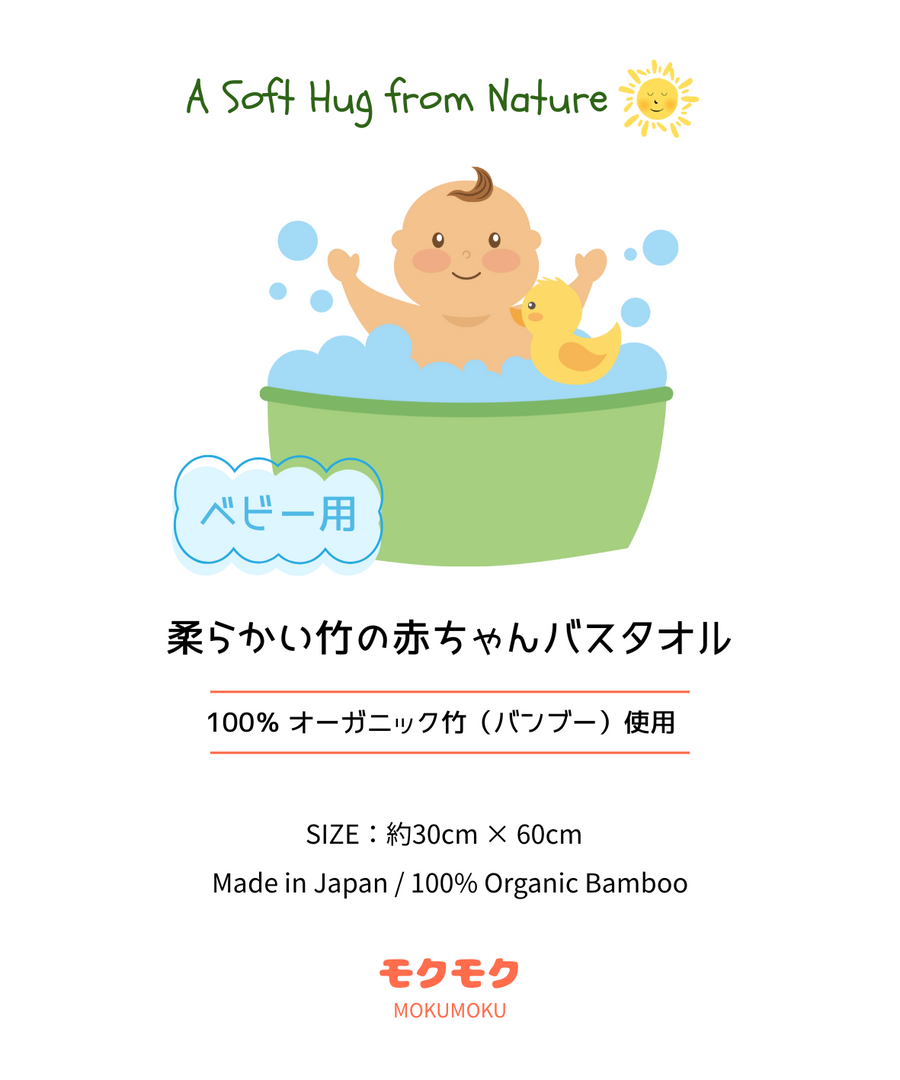 柔らかい赤ちゃん用バスタオル　