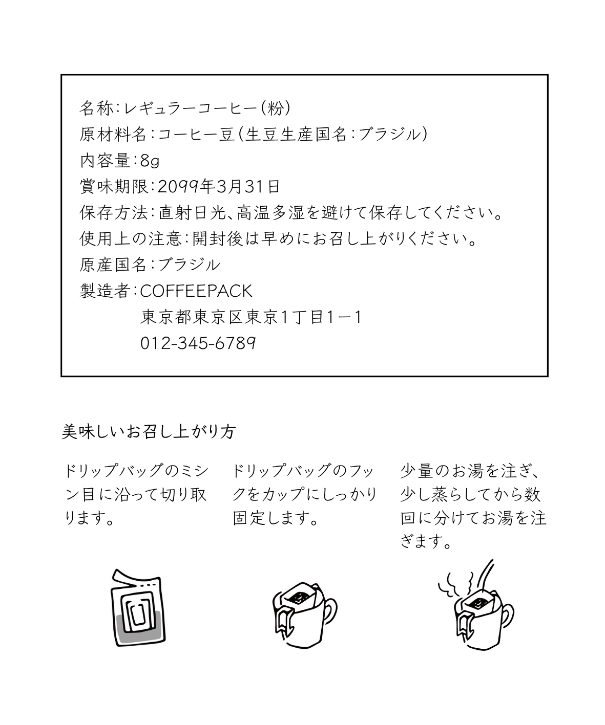 食品表示　コーヒー　イラスト付き - speedpack