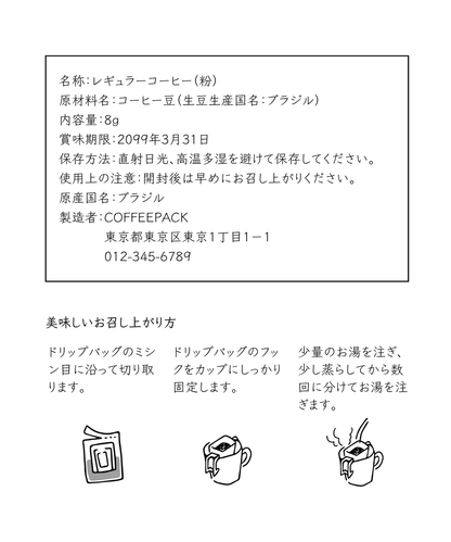 食品表示　コーヒー　イラスト付き - speedpack