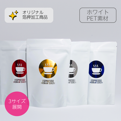 【オリジナル箔押加工】チャック付きスタンドバッグ - ホワイト（マット）