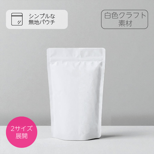 【無地バッグ/紙袋】チャック付きスタンドバッグ - 白色クラフト - speedpack