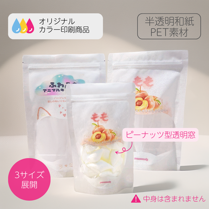 【オリジナルカラー印刷】チャック付きスタンドバッグ -  半透明和紙（ピーナッツ型透明窓） - speedpack