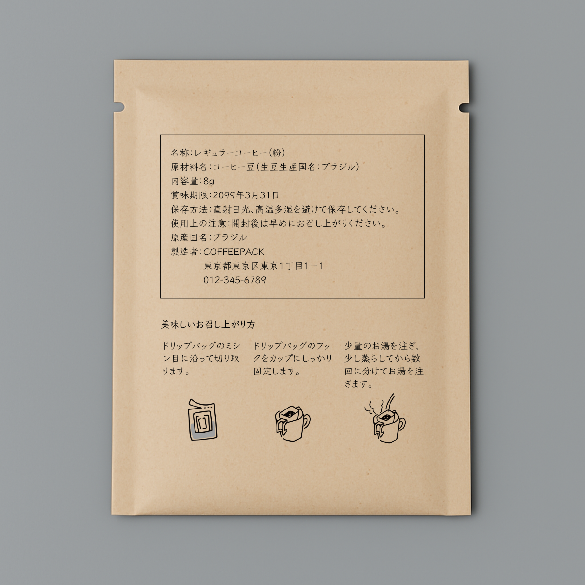 食品表示　コーヒー　イラスト付き - speedpack