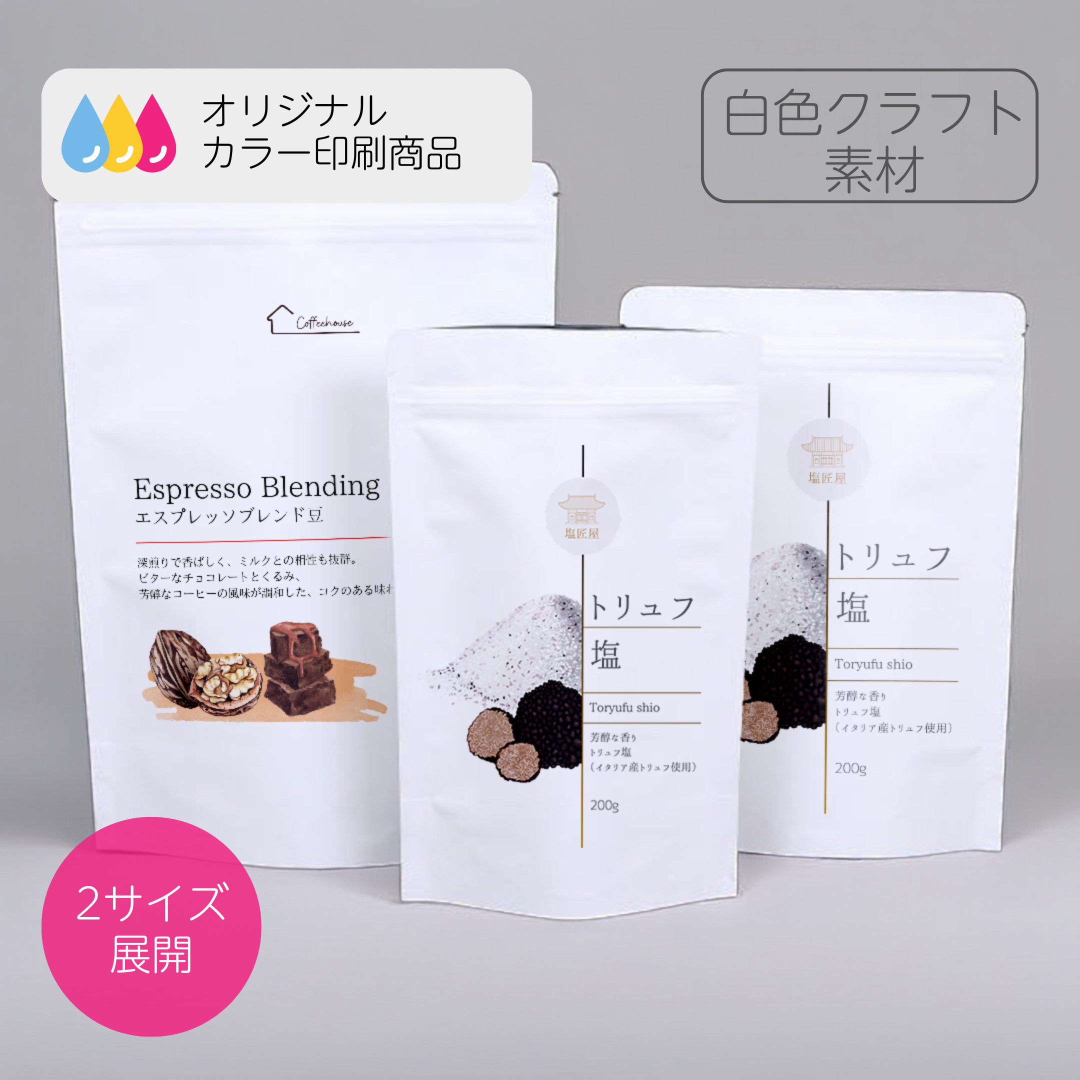 【オリジナルカラー印刷】チャック付きスタンドバッグ - 白色クラフト - speedpack