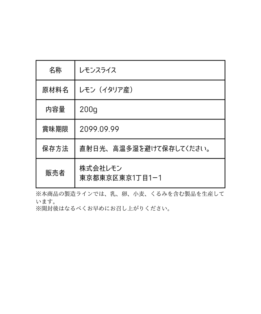 食品表示　シンプルデザイン
