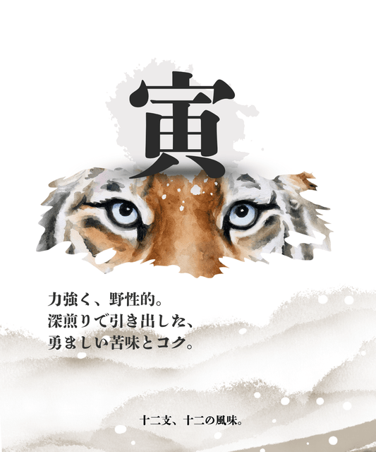 水彩画シリーズ　干支（トラ） - speedpack