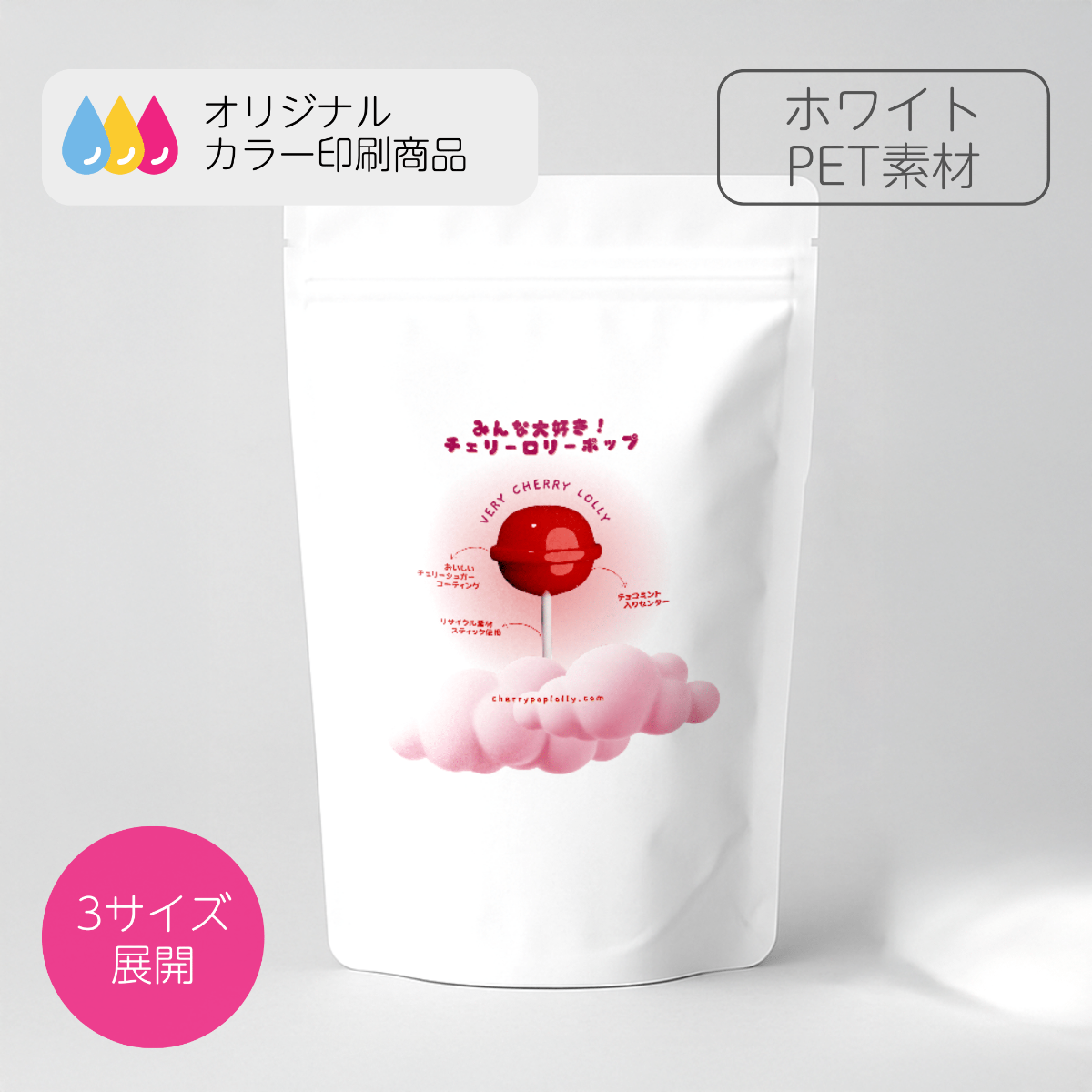 マットホワイト仕様のスタンドパウチにオリジナル印刷、ノベルティや食品向けにも人気