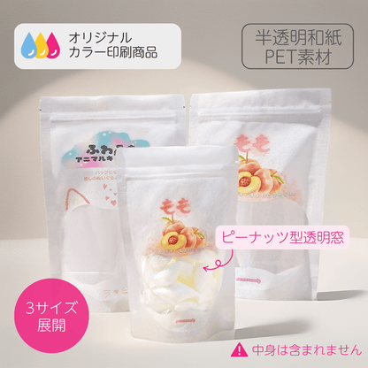 半透明和紙＋ピーナッツ型窓付きのチャック付きパウチ、上品で和風な仕上がりに最適