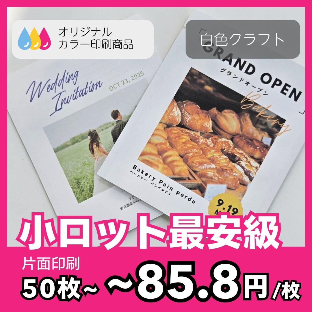 【オリジナルカラー印刷】三方袋（ドリップバッグ）-  ホワイト（マット） - speedpack